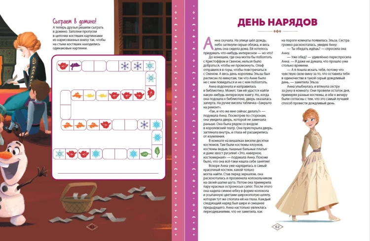 Disney. Принцессы. Большая книга увлечений
