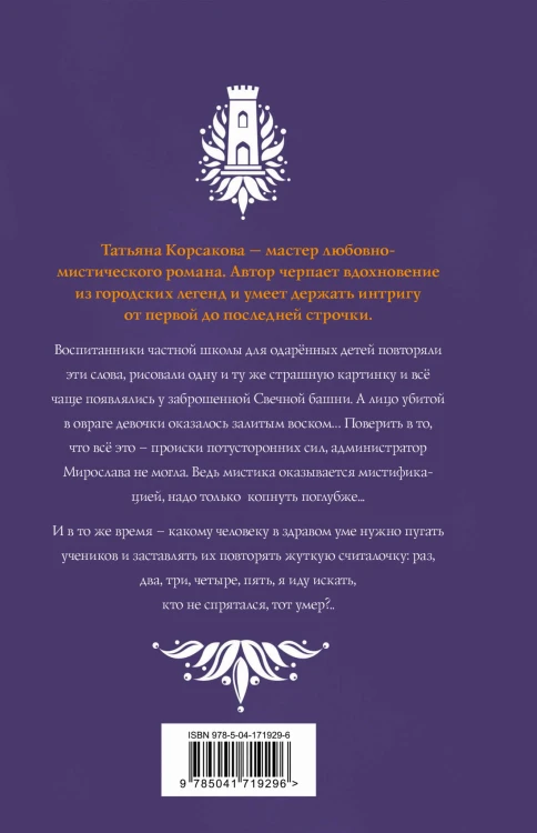 Свечная башня