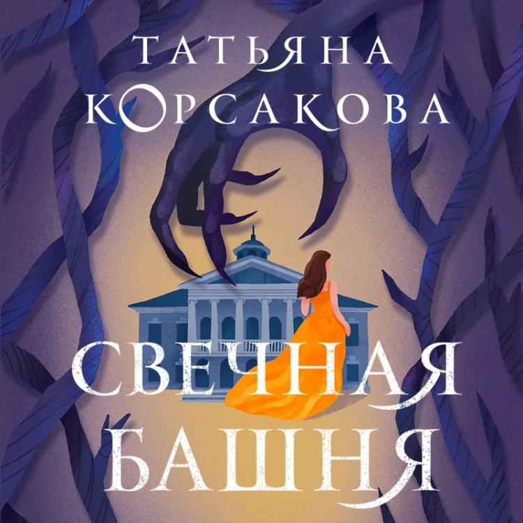 Свечная башня