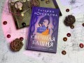 Свечная башня