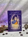Свечная башня