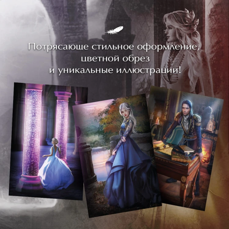 Обрученные кровью. Отбор. Выбор