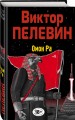 Омон Ра