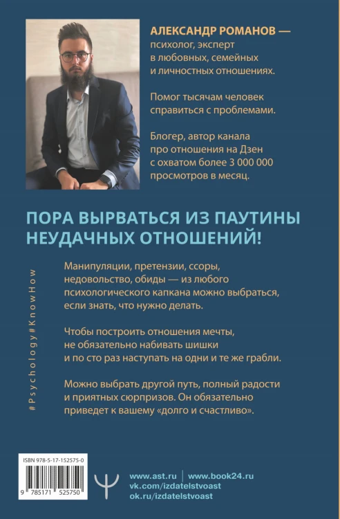 О чем не знали Ромео и Джульетта. Психологические капканы, которых стоит избегать, чтобы построить свое «долго и счастливо»