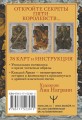 Мистическое Таро. Колесо года