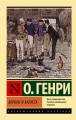 Короли и капуста
