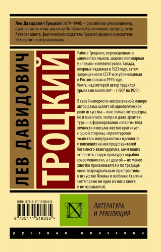 Литература и революция
