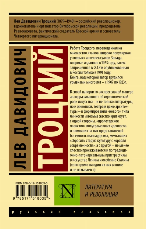 Литература и революция