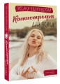 Катастрофа для психа