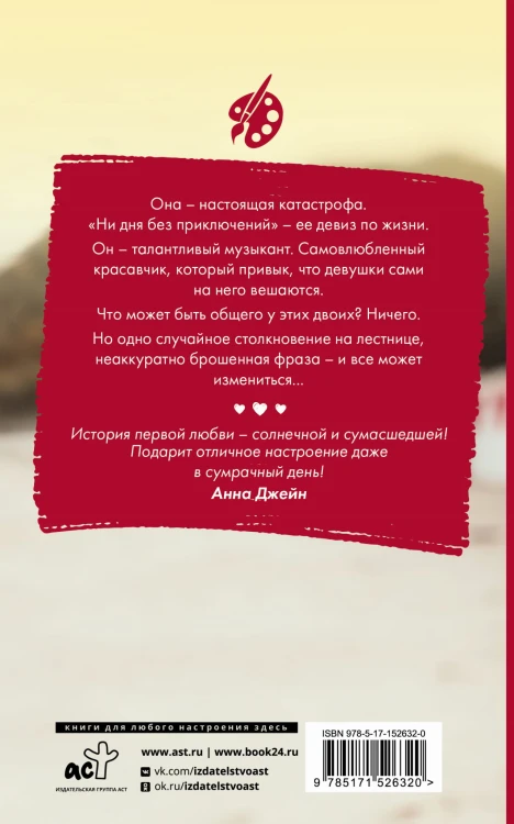 Катастрофа для психа