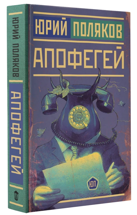 Апофегей