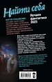 Найти себя. Лучшая фантастика — 2023