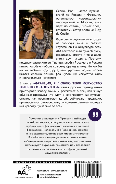 Франция, я люблю тебя! Искусство жить по-французски