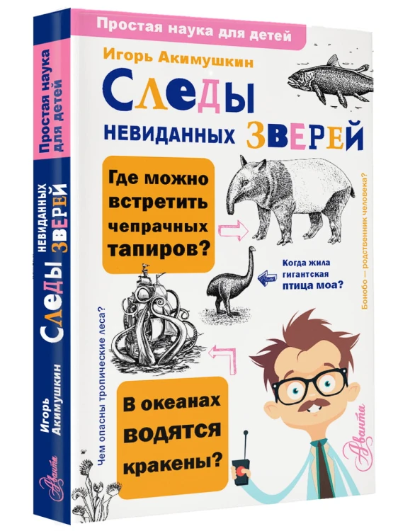 Следы невиданных зверей