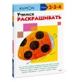 Учимся раскрашивать (переупаковка для ДМ)