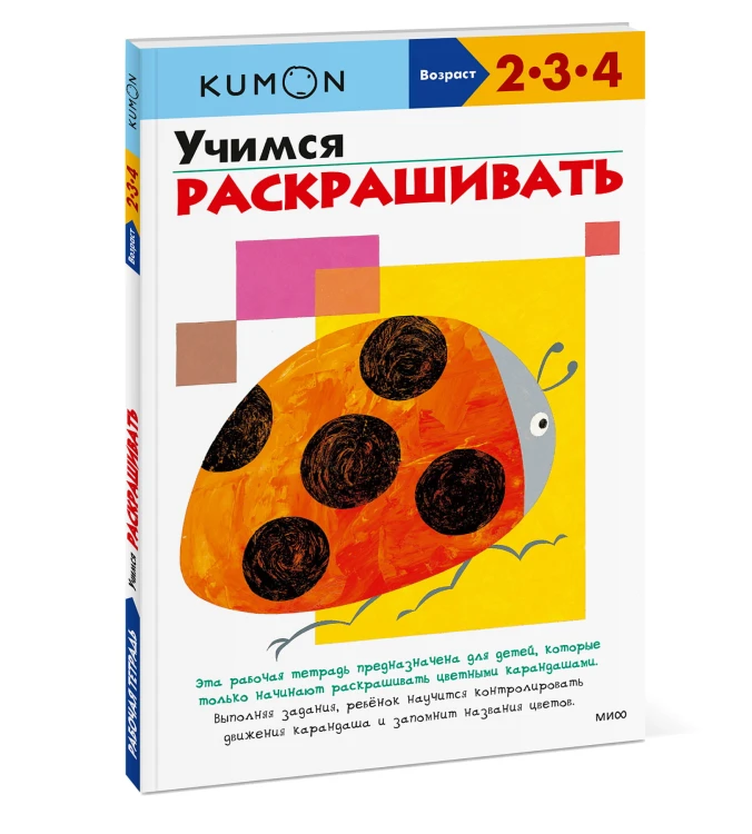 Учимся раскрашивать (переупаковка для ДМ)
