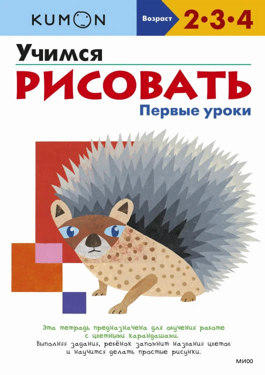 Учимся рисовать. Первые уроки (переупаковка для ДМ)
