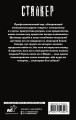 Зона Севера. Взломщик
