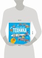 Техника
