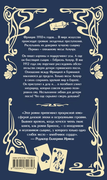 Чёрный, как тайна, синий, как смерть