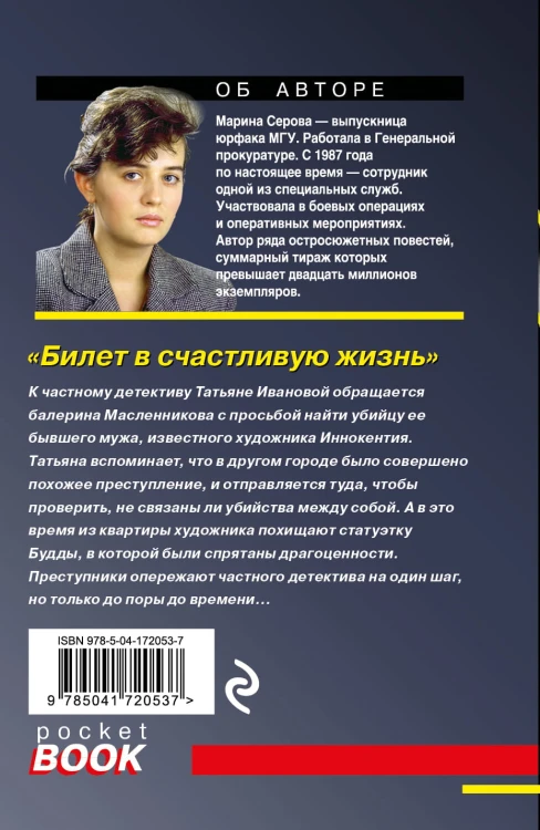 Билет в счастливую жизнь