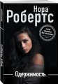 Одержимость