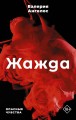 Жажда