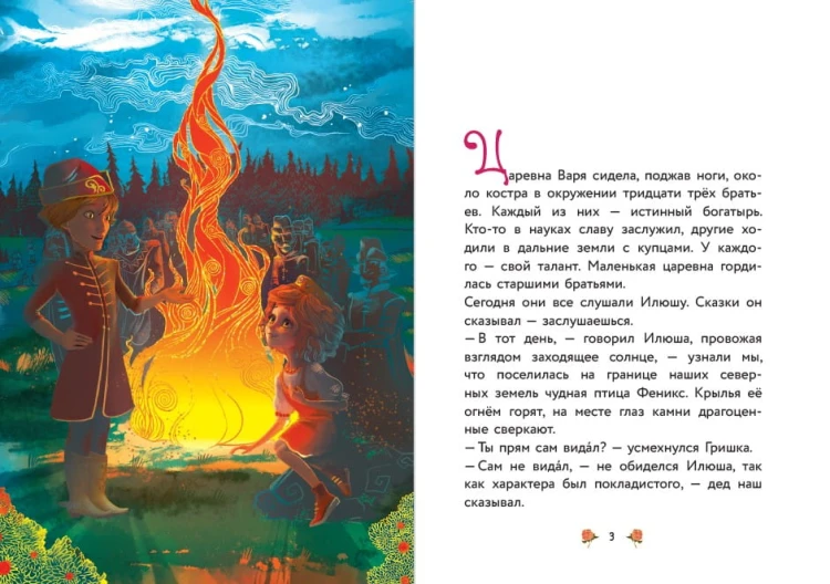 Варя и земли Феникса