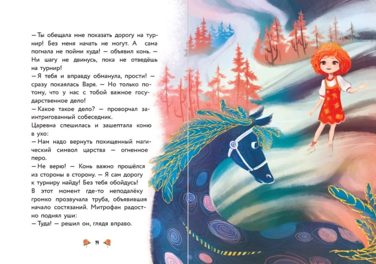 Варя и земли Феникса