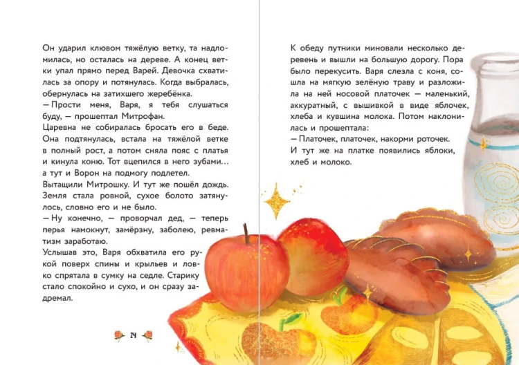 Варя и земли Феникса