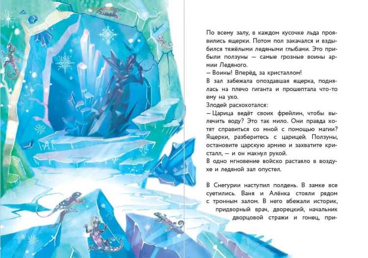 Алёнка и живая вода