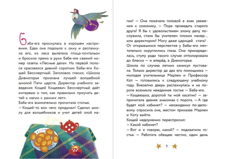 Соня и Радужный водопад