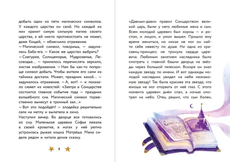 Соня и Радужный водопад