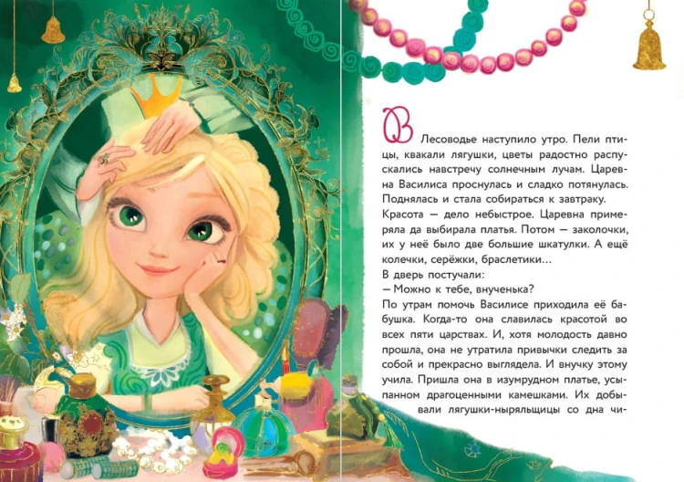 Василиса и венок из папоротника
