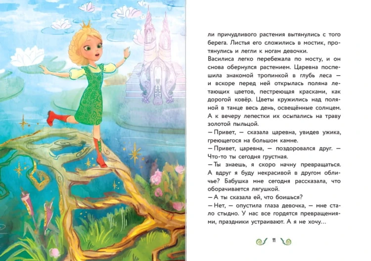 Василиса и венок из папоротника