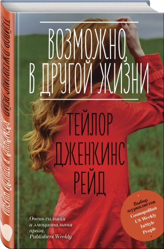 Возможно, в другой жизни