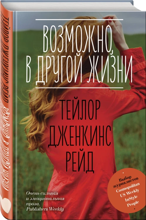 Возможно, в другой жизни