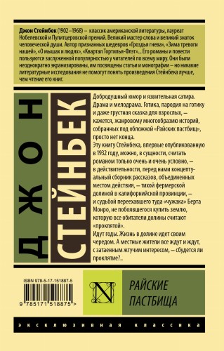 Райские пастбища