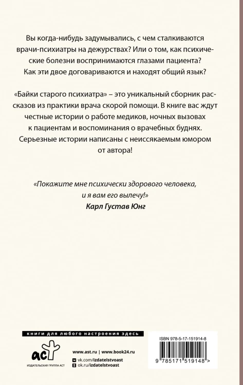 Байки старого психиатра
