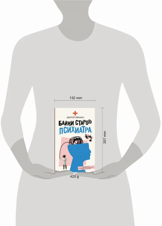 Байки старого психиатра