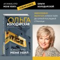 Я знаю, кто меня убил