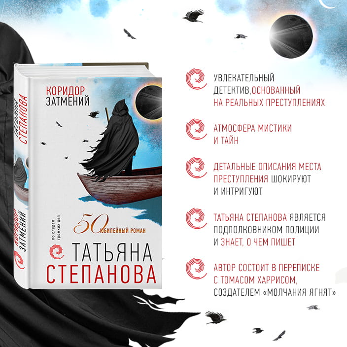 Коридор затмений