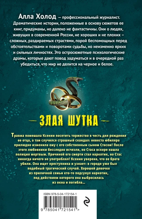 Злая шутка