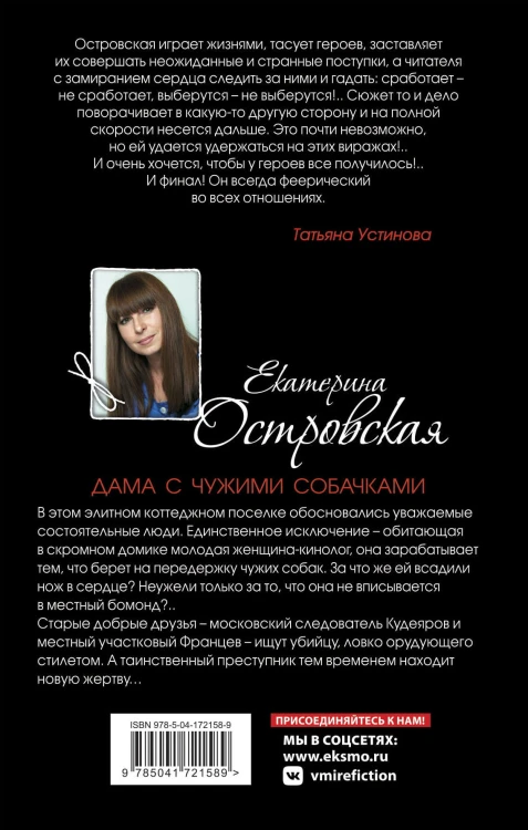 Дама с чужими собачками