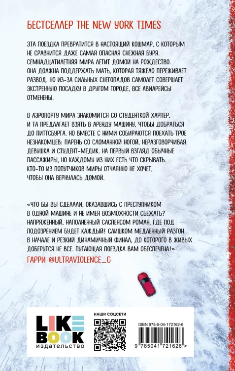 Пять абсолютных незнакомцев