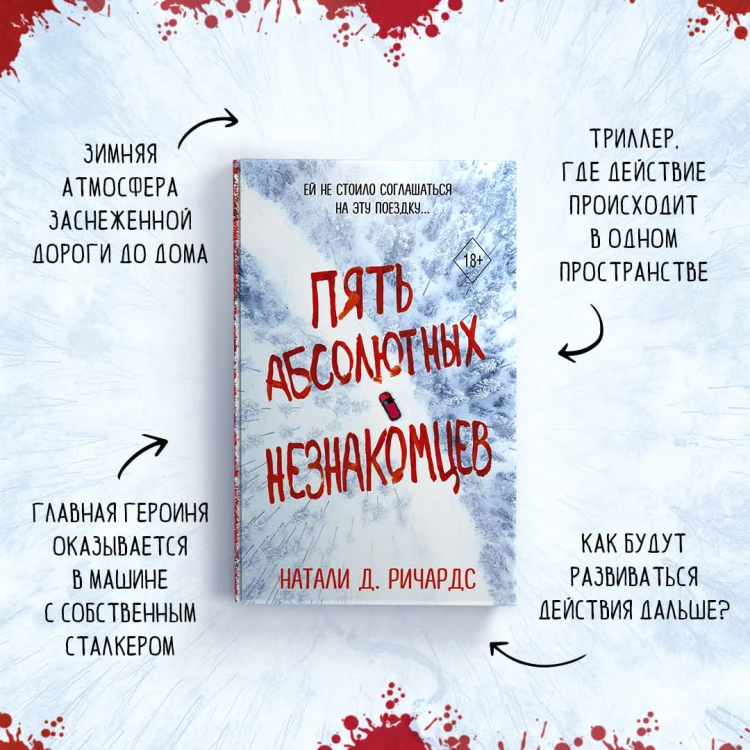 Пять абсолютных незнакомцев