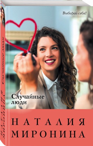 Случайные люди