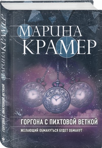 Горгона с пихтовой веткой