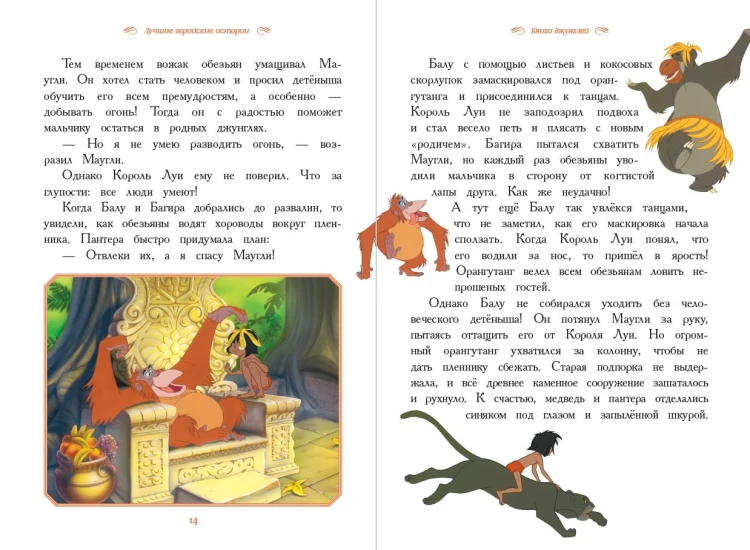 Вперёд, мальчишки! Лучшие геройские истории — Книга джунглей, Аладдин, Тайна Коко, Лука, Город героев