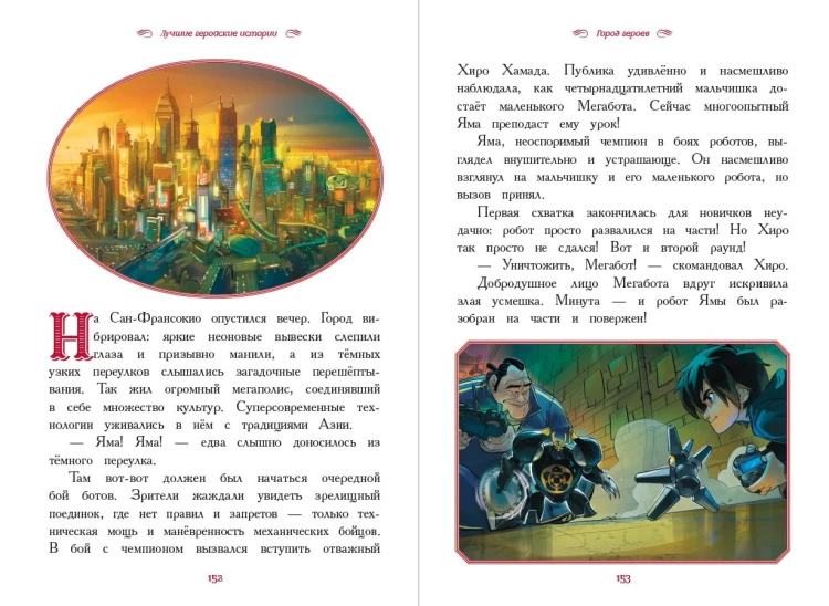 Вперёд, мальчишки! Лучшие геройские истории — Книга джунглей, Аладдин, Тайна Коко, Лука, Город героев